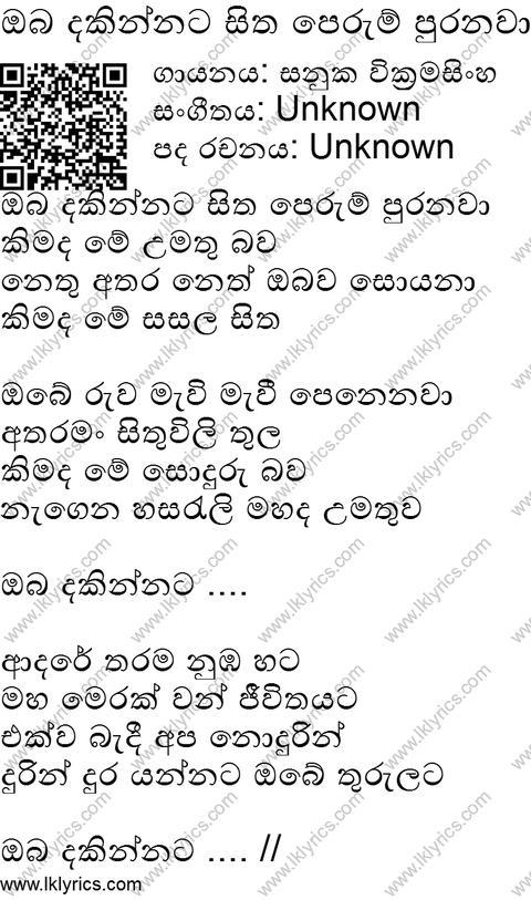 Oba Dakinnata Sitha Perum Puranawa Lyrics